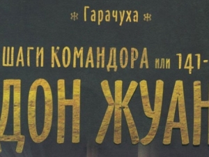 <span>Elçin Hüseynbəylinin «Don Juan»ı rus dilində</span>