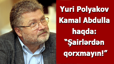 <span>Yuri Polyakov Kamal Abdulla haqda: “Şairlərdən qorxmayın!”</span>