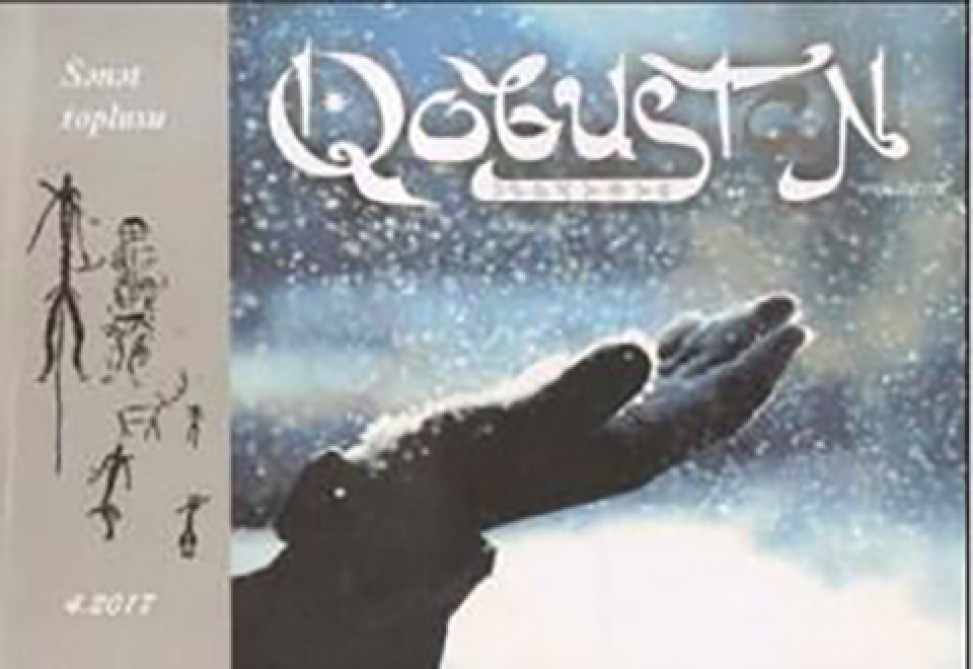 “Qobustan” sənət toplusunun 2017-ci il üçün son nömrəsi çapdan çıxıb