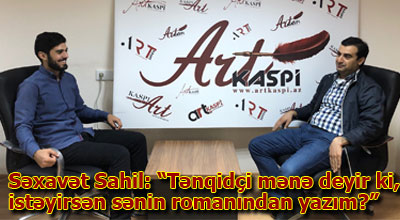 <span>Səxavət Sahil: “Tənqidçi mənə deyir ki, istəyirsən sənin romanından yazım?” - <span>MÜSAHİBƏ</span></span><br>