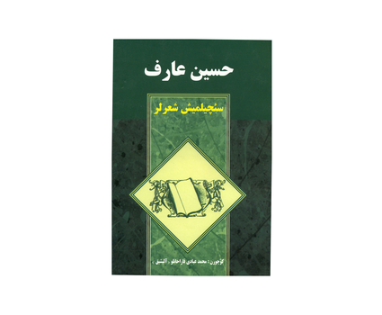 İranda Hüseyn Arifin “Seçilmiş şeirləri” kitabı nəşr edilib