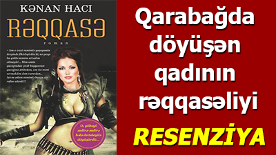 <span>Səxavət Sahil - Qarabağda döyüşən qadının rəqqasəliyi - <span>RESENZİYA</span></span><br>