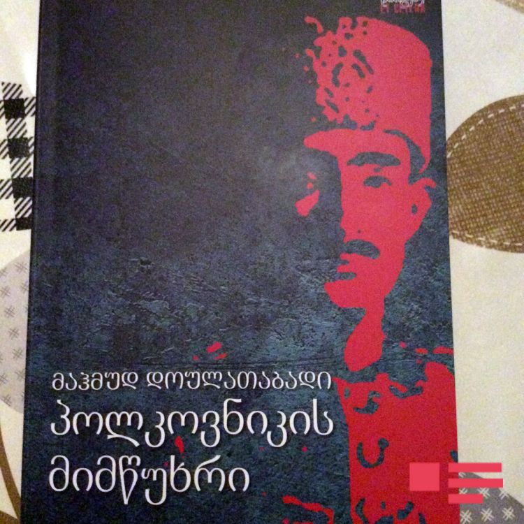 Mahmud Dövlətabadinin romanı gürcü dilində nəşr olunub