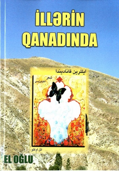 “İllərin qanadında” şeir antologiyası nəşr olunub