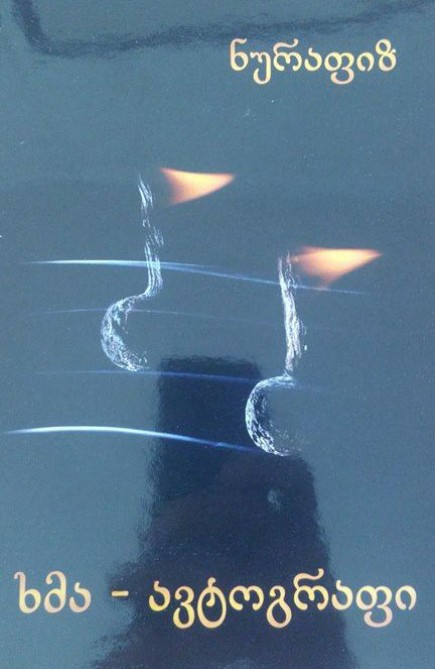 Azərbaycanlı şairin şeirlər kitabı gürcü dilində buraxılıb