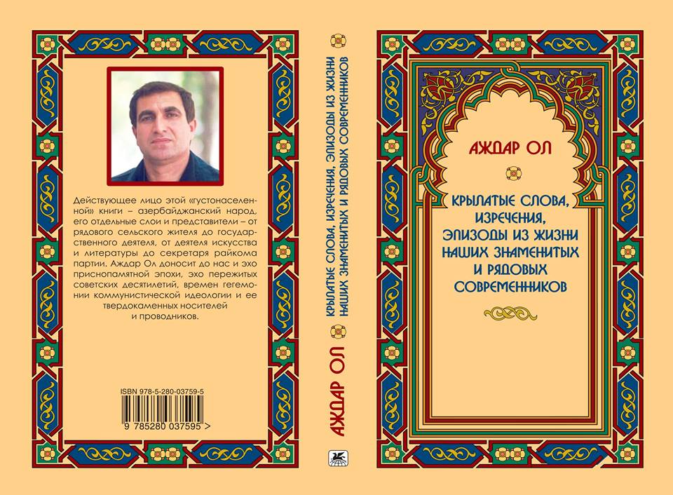 <p>Əjdər Olun kitabı Moskvanın nüfuzlu nəşriyyatında çap edildi</p>