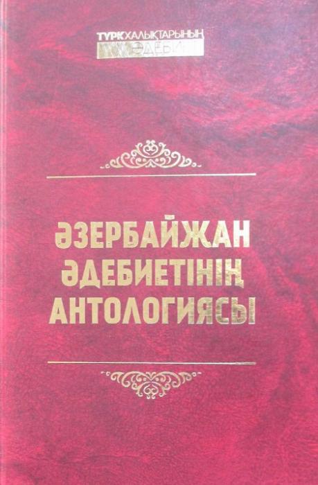 Azərbaycan ədəbiyyatı antologiyası qazax dilində