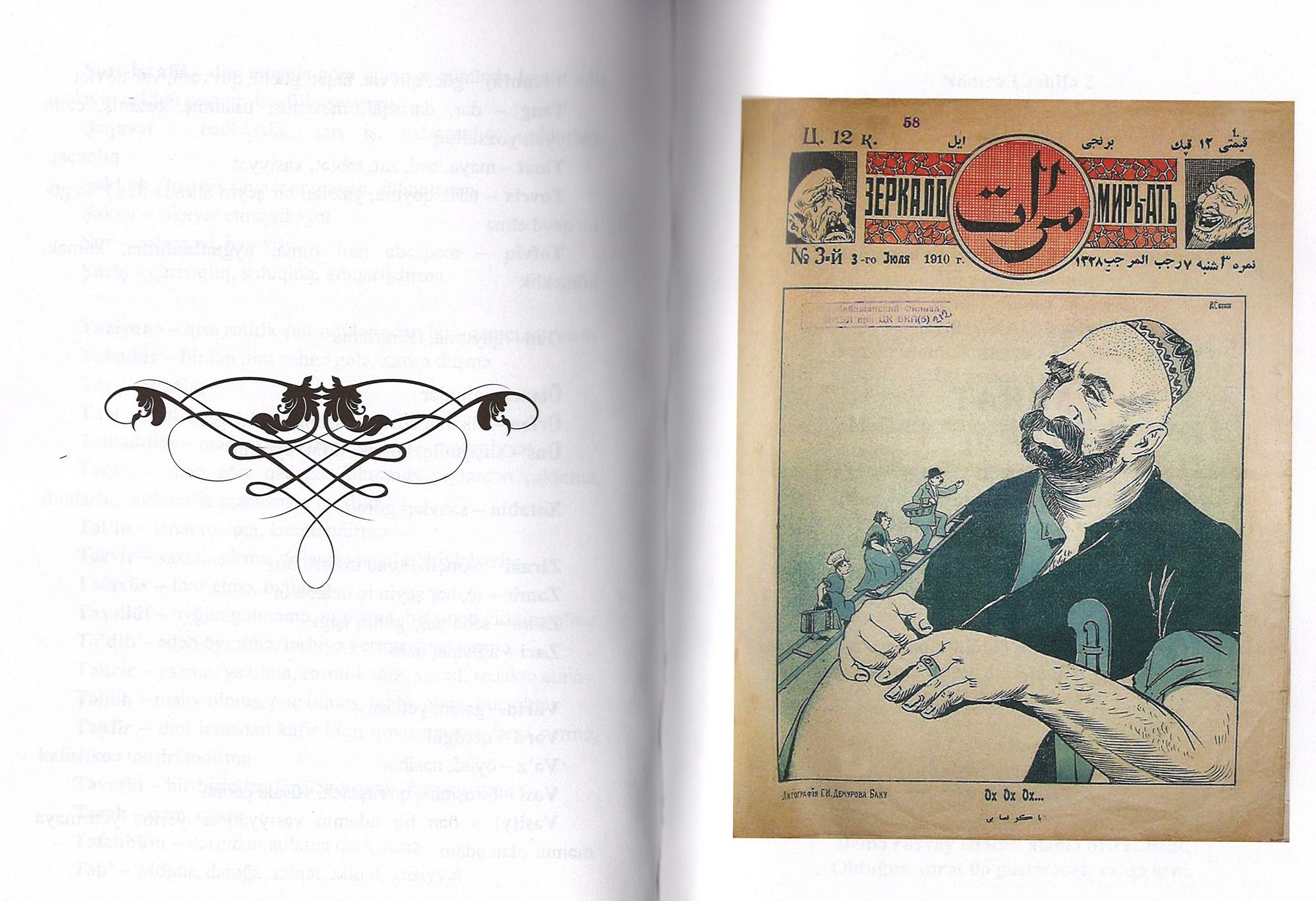 <span style="text-align: justify;">İlk dəfə olaraq “Arı” və “Mirat” satirik jurnalları transfoneliterasiya edilərək yeni əlifbada toplu halında nəşr edilib</span>