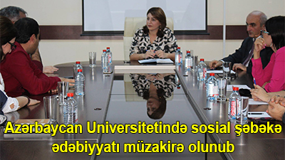 <span>Azərbaycan Universitetində sosial şəbəkə ədəbiyyatı müzakirə olundu - <span>FOTO</span><br></span>