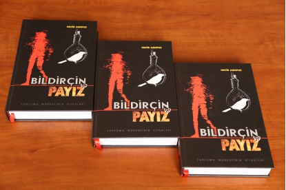 Nəcib Məhfuzun “Bildirçin və payız” kitabı çapdan çıxdı<br>