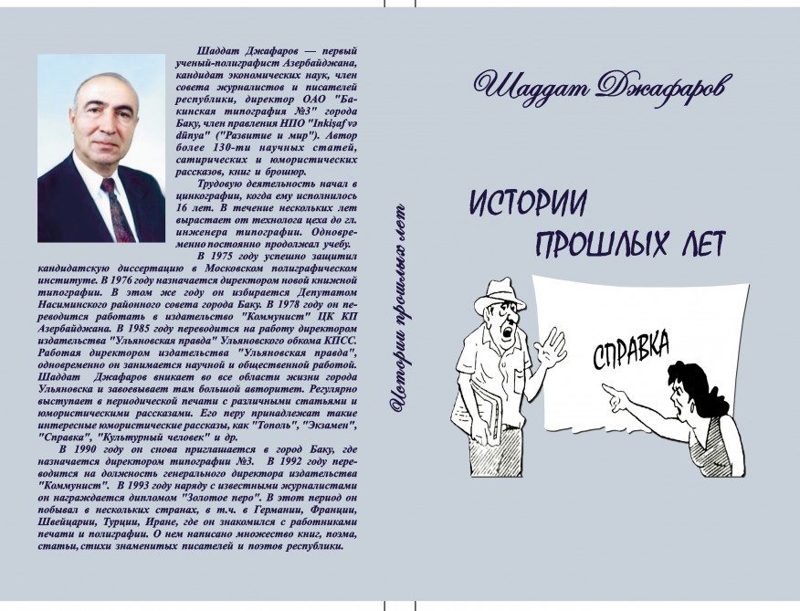 Azərbaycanlı yazıçının kitabı Ulyanovsk şəhərində nəşr olunub