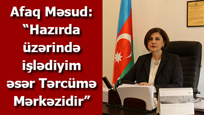 <span>Afaq Məsud: “Hazırda üzərində işlədiyim əsər Tərcümə Mərkəzidir”	
	
	</span>