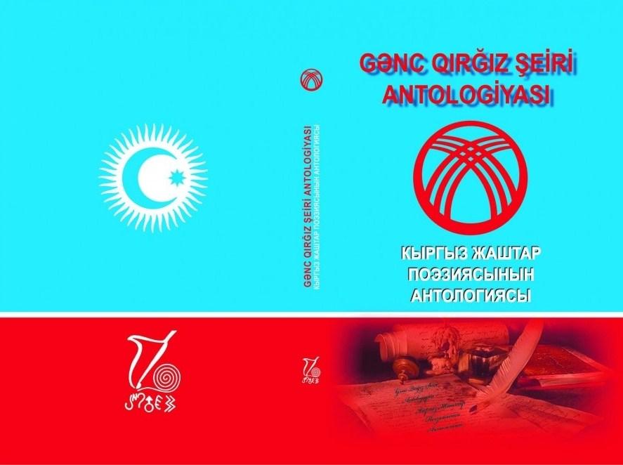 "Gənc Qırğız şeiri antologiyası" Bakıda və Bişkekdə təqdim olunacaq