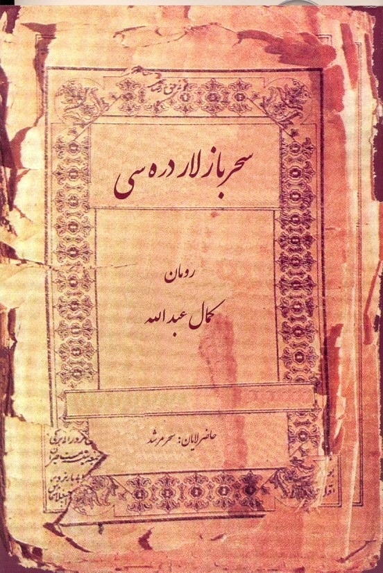 Kamal Abdullanın əsəri İranda çap olundu