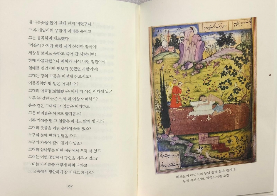 Nizami Gəncəvinin “Leyli və Məcnun” poeması ilk dəfə Koreya dilinə çap olunub