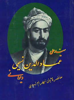 İranda “İmadəddin Nəsimi (divanı)” kitabı Azərbaycan dilində nəşr edilib