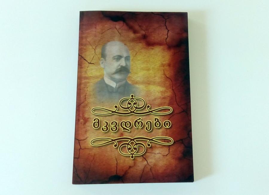 Mirzə Cəlilin “Ölülər”i gürcü dilində