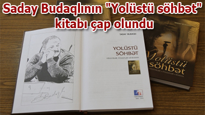 <span>Saday Budaqlının \"Yolüstü söhbət\" kitabı çap olundu</span>