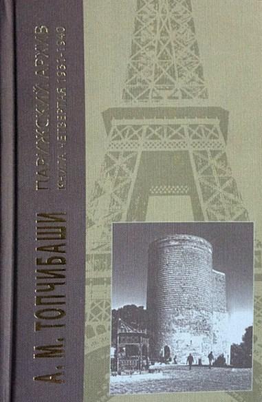 Əlimərdan bəy Topçubaşının Paris arxivinin 4-cü cildi də nəşr edildi