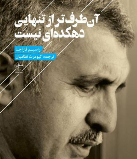 Rasim Qaracanın şeirləri kitabı Tehranda farsca nəşr olunub