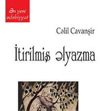 Cəlil Cavanşir "İtirilmiş əlyazma"sı haqqında<br>
