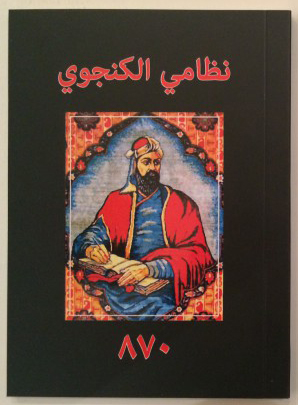 Nizami Gəncəvinin kitabı Küveytdə ərəb dilində çap olunub<a href="%5C"></a>