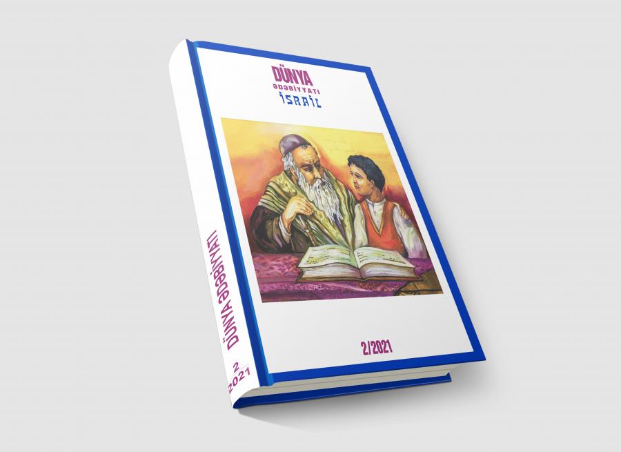 “Dünya ədəbiyyatı”nın “İsrail” sayı hazırlanıb<br>