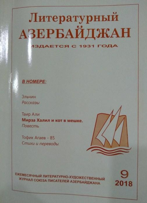 “Literaturnıy Azerbaydjan”ın yeni sayı nəşr olunub<br>