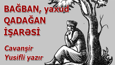 <span>Cavanşir Yusifli - BAĞBAN, yaxud QADAĞAN İŞARƏSİ	
	</span>