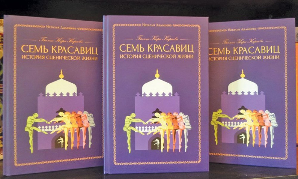 “Yeddi gözəl”in səhnə həyatından bəhs edən kitab