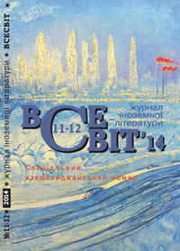 \"Vsesvit\" jurnalı Azərbaycan ədəbiyyatına həsr olunub