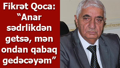 <span>Fikrət Qoca: “Anar sədrlikdən getsə, mən ondan qabaq gedəcəyəm”</span><br>