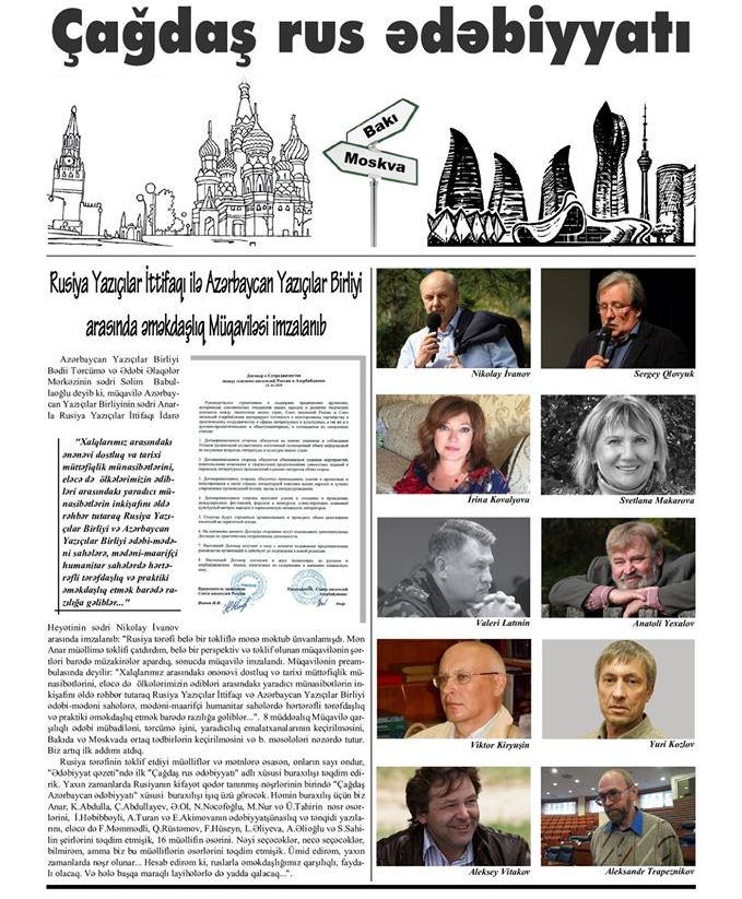 Rusiya Yazıçılar İttifaqı ilə AYB arasında əməkdaşlıq müqaviləsi imzalanıb