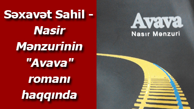 Səxavət Sahil - Nasir Mənzurinin \"Avava\" romanı haqqında