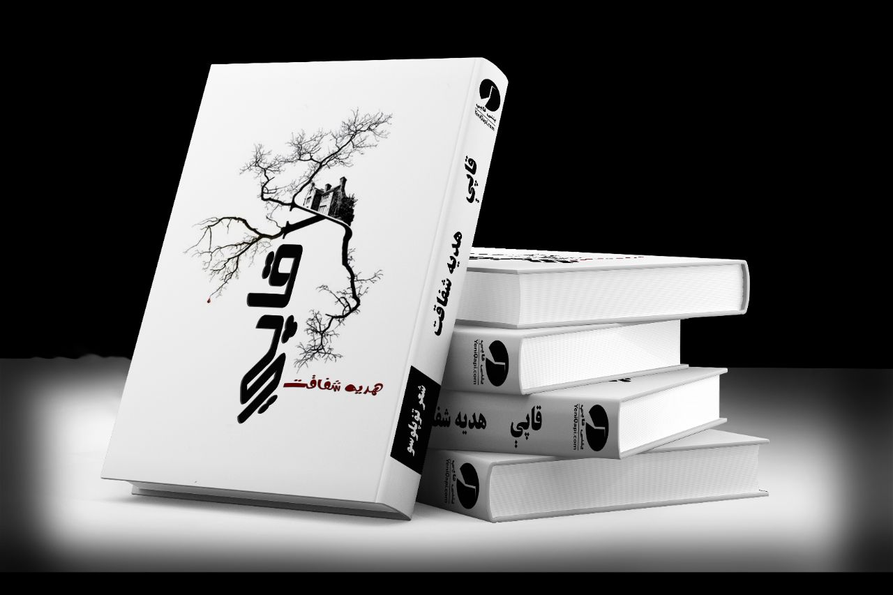 Hədiyyə Şəfaqətin şeir kitabı Güney Azərbaycanda yayımlanacaq