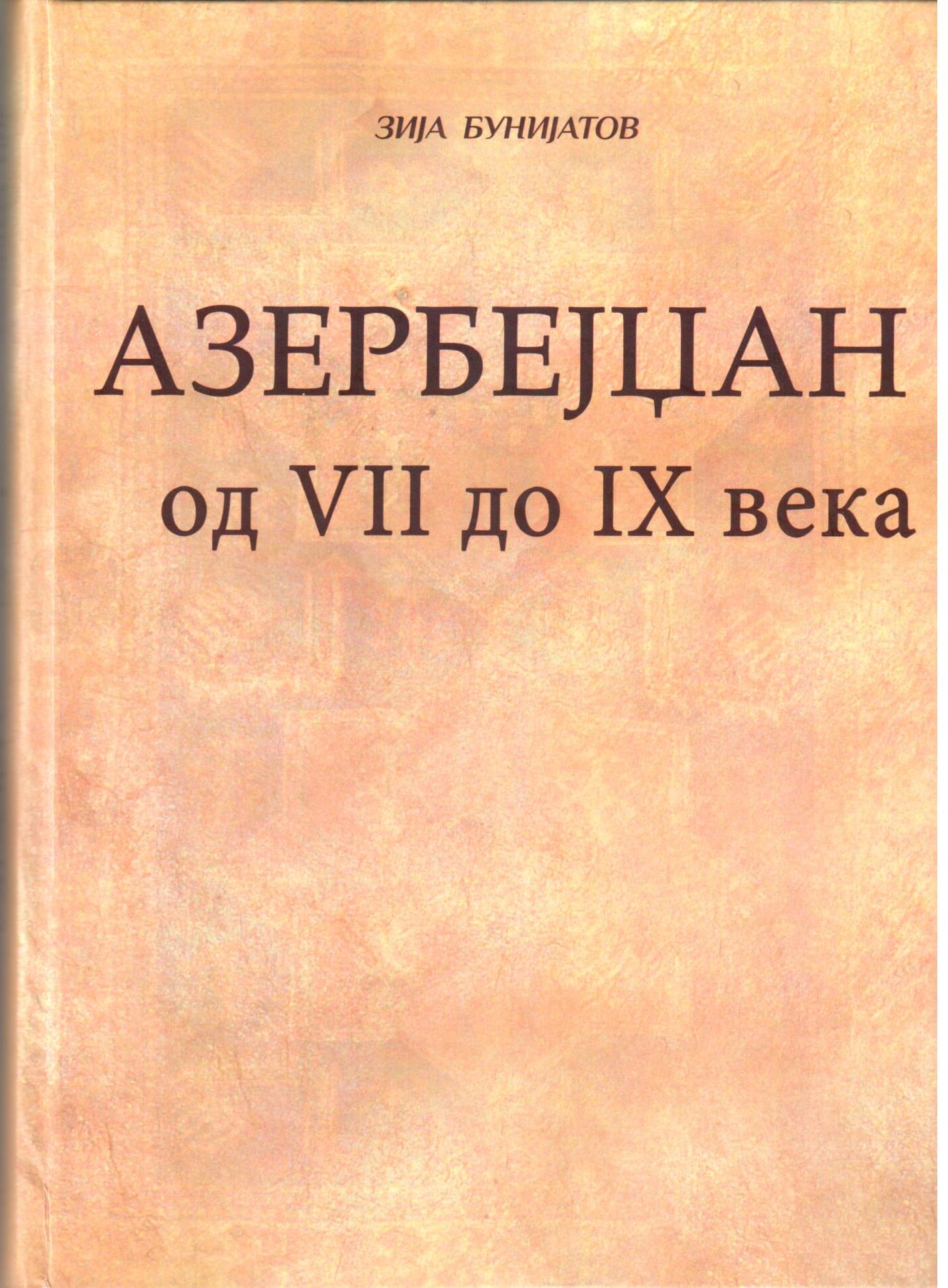 Akademik Ziya Bünyadovun kitabı serb dilində