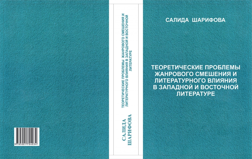 “Qərb və Şərq ədəbiyyatında janr qarışığının nəzəri problemləri və ədəbi təsiri” kitabı çap olunub
