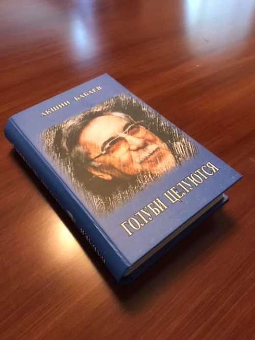 <span style="text-align: justify;">Yazıçı-publisist Aqşin Babayevin daha bir kitabı çapdan çıxıb</span>