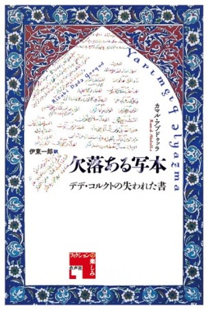 “Yarımçıq əlyazma” Yaponiyada çap edildi