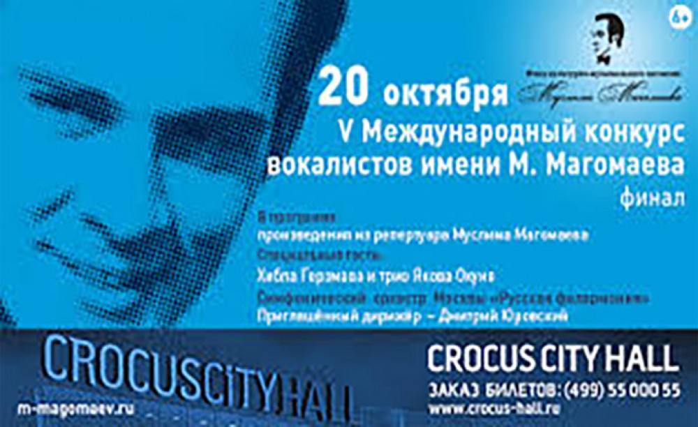 Moskvada vokalçıların M.Maqomayev adına V Beynəlxalq Müsabiqəsi keçiriləcək