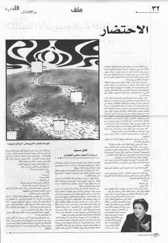 Məşhur Misir qəzeti Afaq Məsuddan yazdı