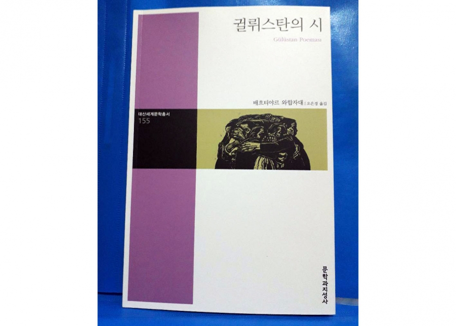 Bəxtiyar Vahabzadənin şeirləri Koreya dilində