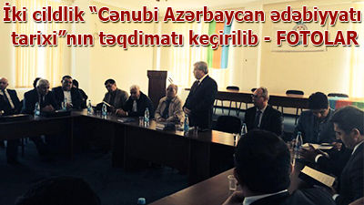 <span>İki cildlik “Cənubi Azərbaycan ədəbiyyatı tarixi”nın təqdimatı keçirilib - <span>FOTOLAR</span><br></span>