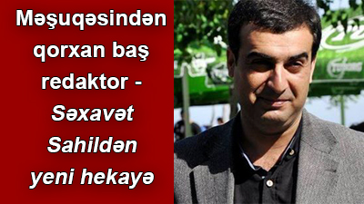 Məşuqəsindən qorxan baş redaktor - <span>Səxavət Sahildən YENİ HEKAYƏ</span>
